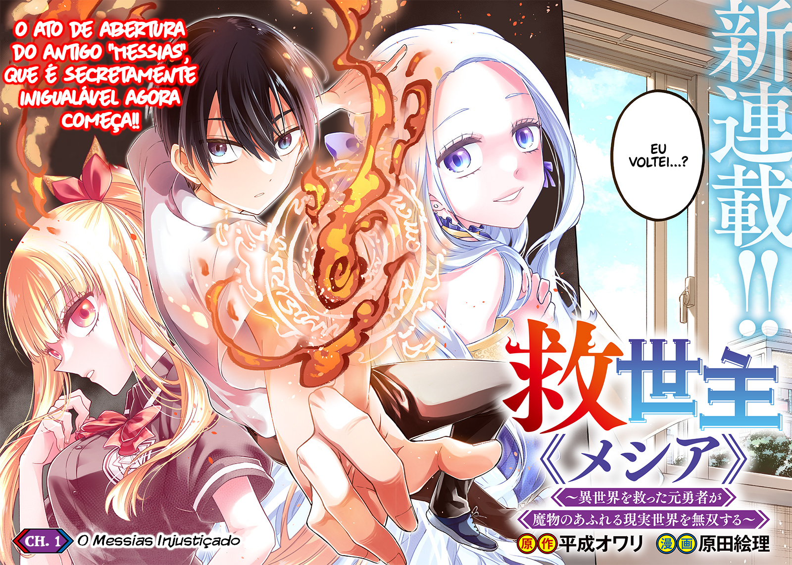 Kyuuseishu «Messiah» ~Isekai wo Sukutta Motoyuusha ga Mamono no Afureru Genjitsu Sekai wo Musou Suru~ O Messias Injustiçado 第2页