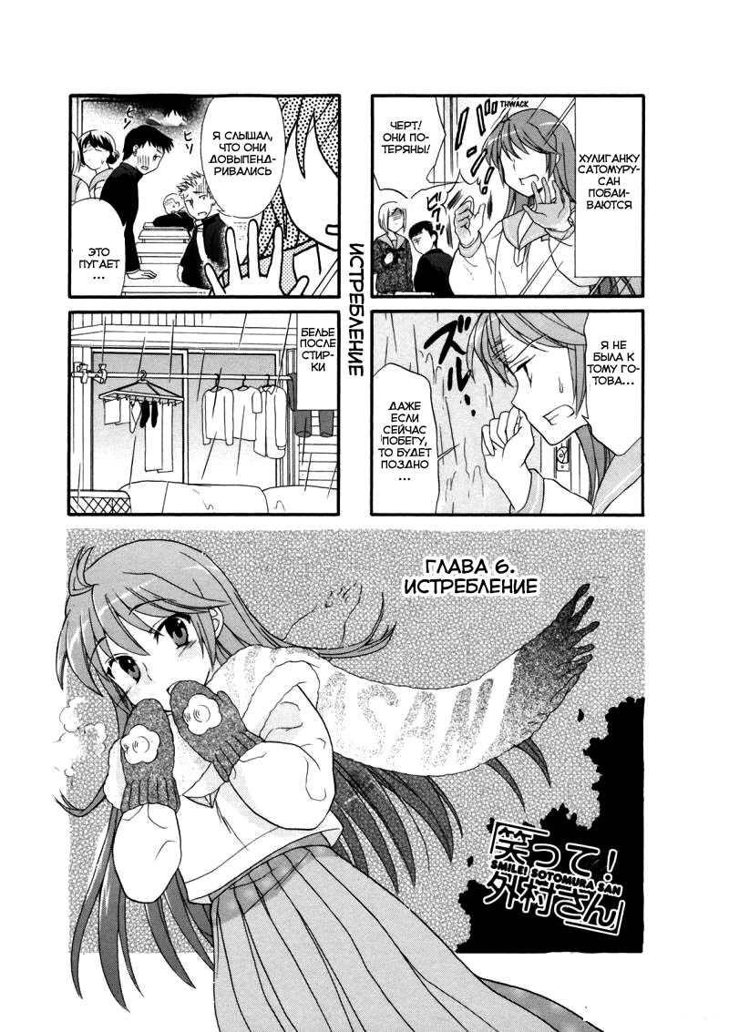 Waratte! Sotomura-san Vol. 1 Ch. 6 第2页