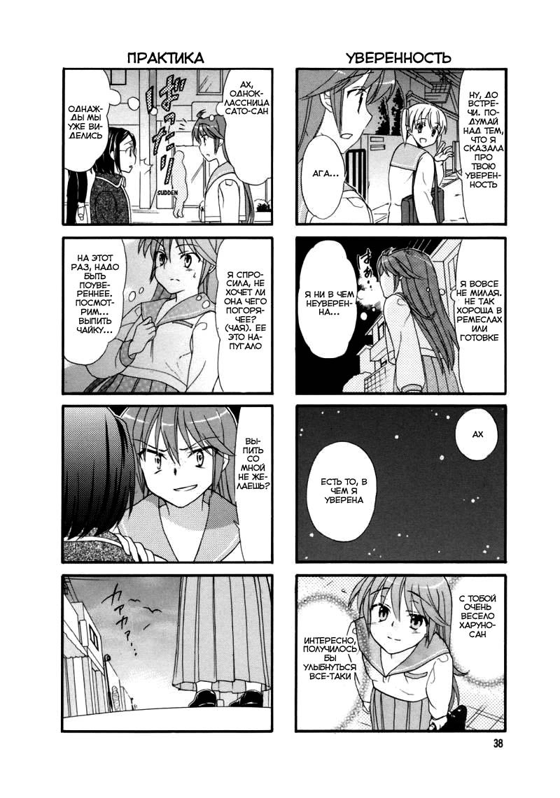 Waratte! Sotomura-san Vol. 1 Ch. 6 第7页