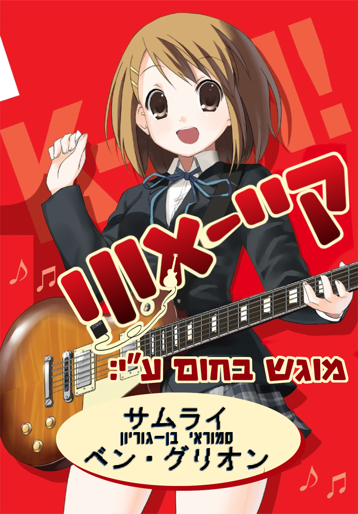 K-ON! פרק 0 第1页