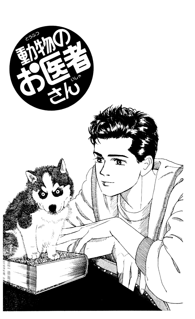 The Animal Doctor Vol. 1 Ch. 2 第1页