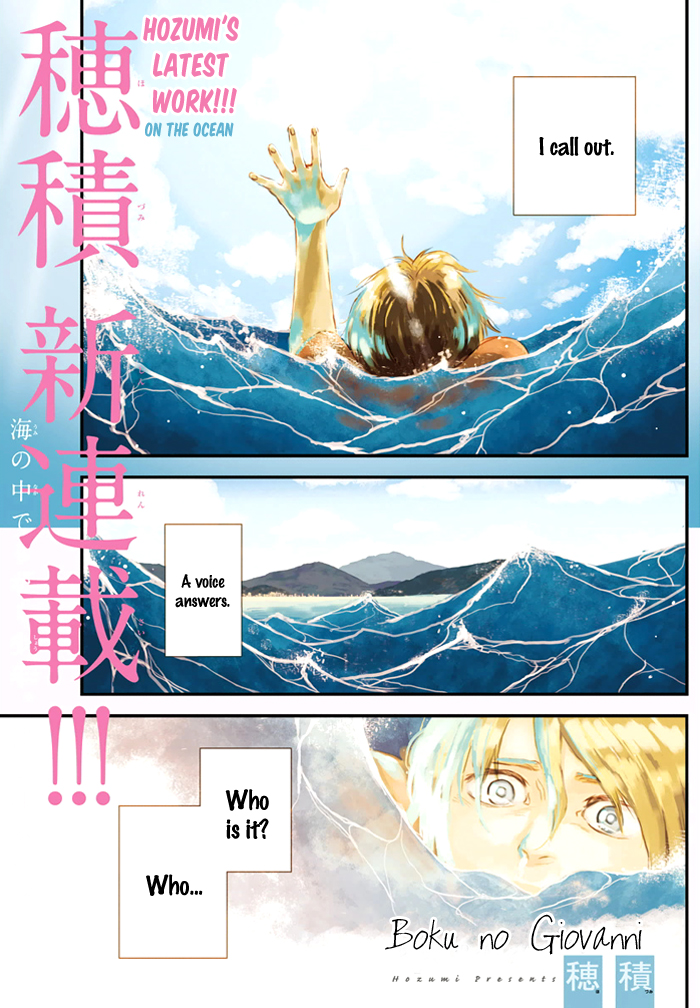 Boku no Giovanni Vol. 1 Ch. 1 第1页