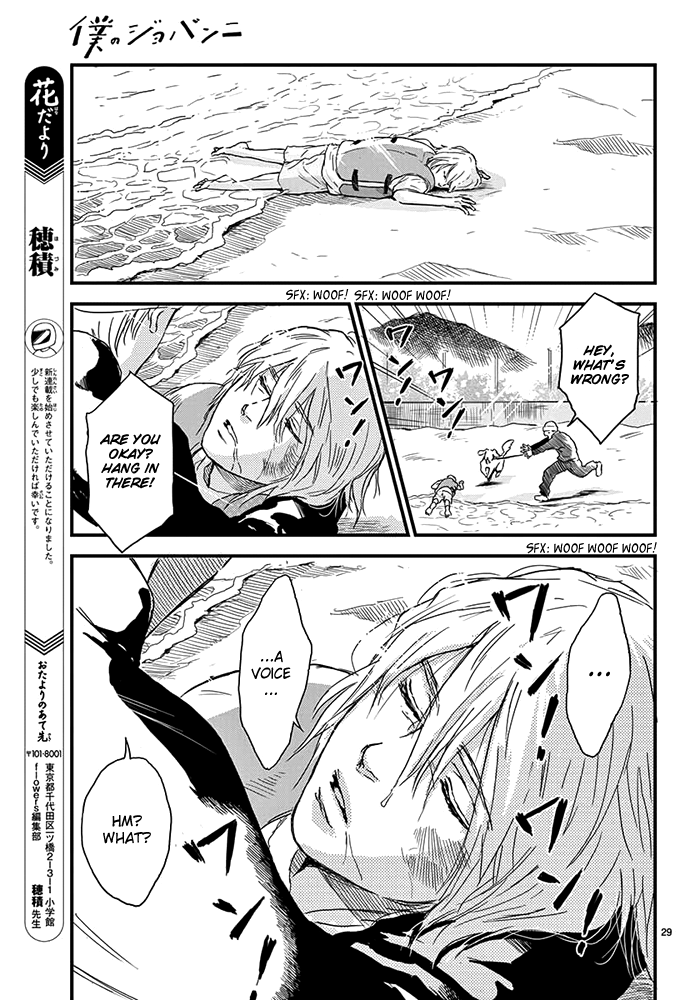 Boku no Giovanni Vol. 1 Ch. 1 第33页