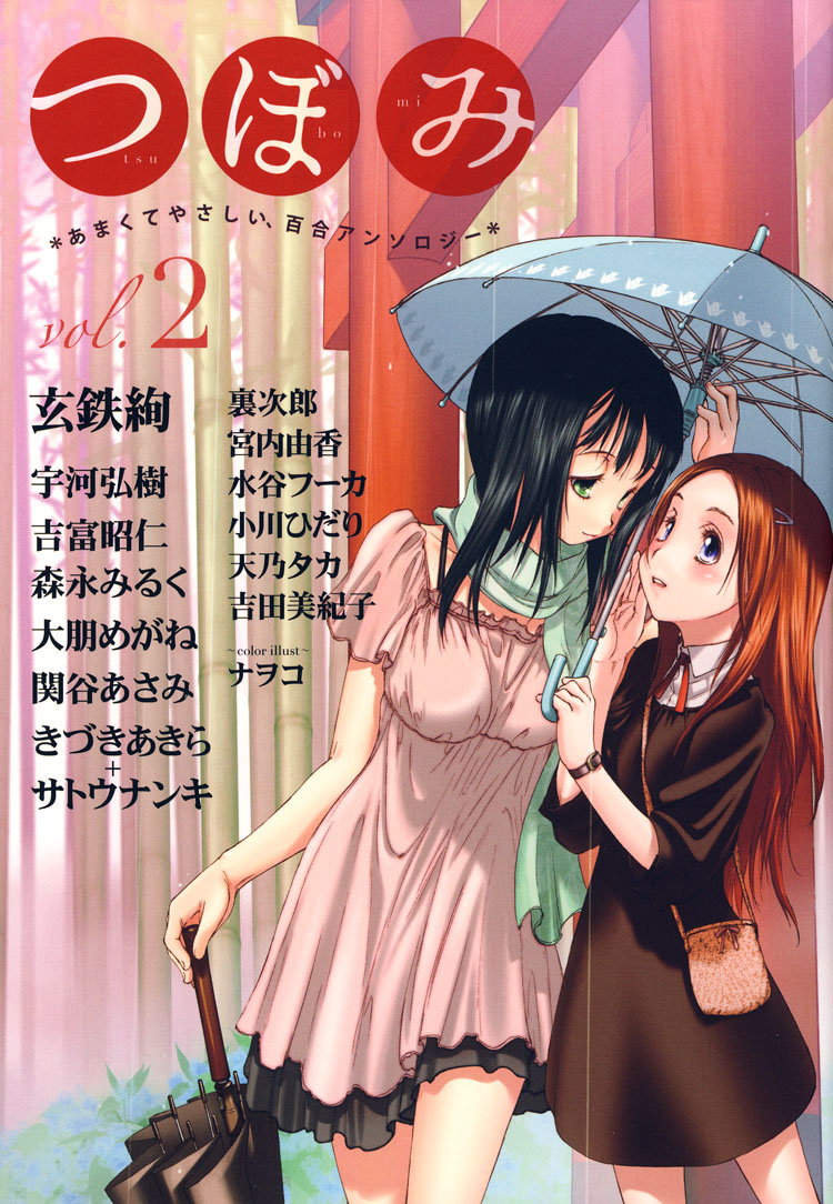 Tsubomi (Anthology) The Secret Recipe Chapter 2 第1页