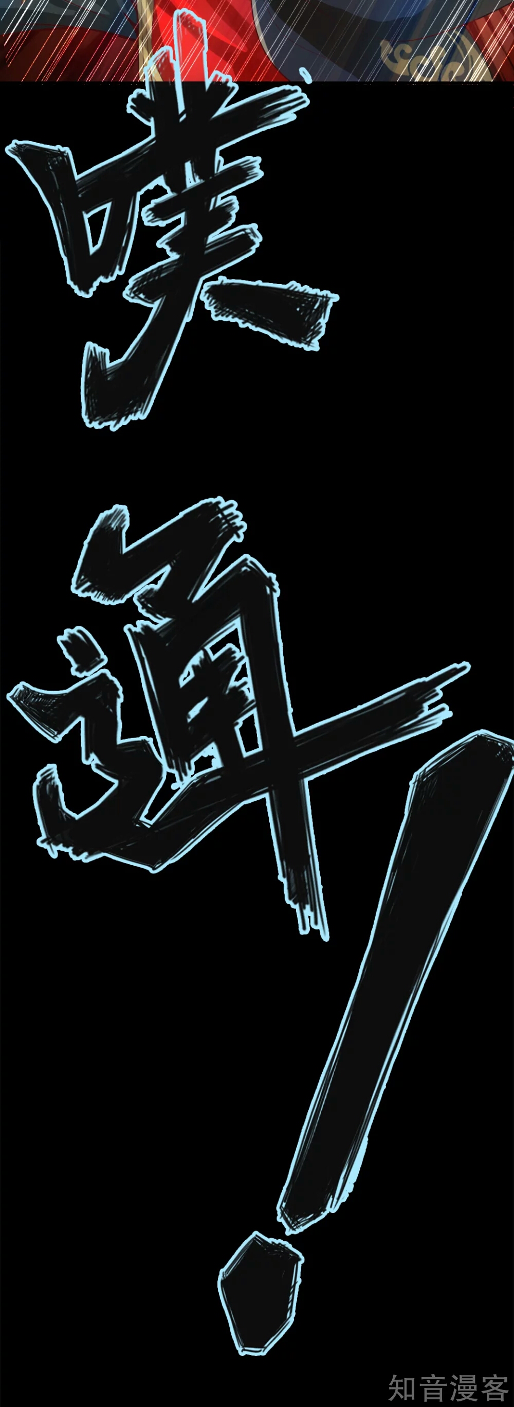 Banished Disciple's Counterattack Ch. 3 第24页