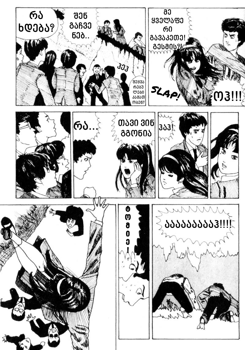 Tomie თომი 第18页