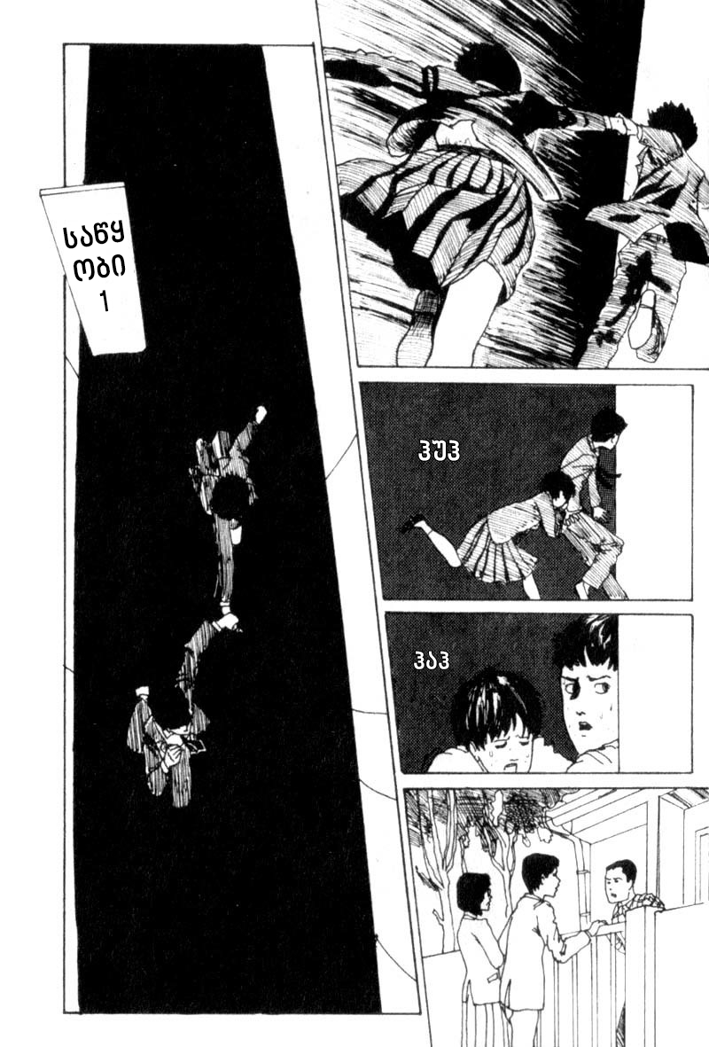 Tomie თომი 第24页