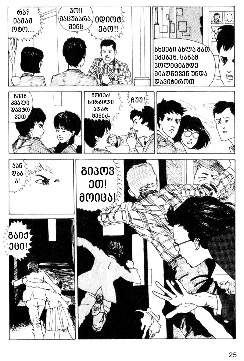 Tomie თომი 第25页