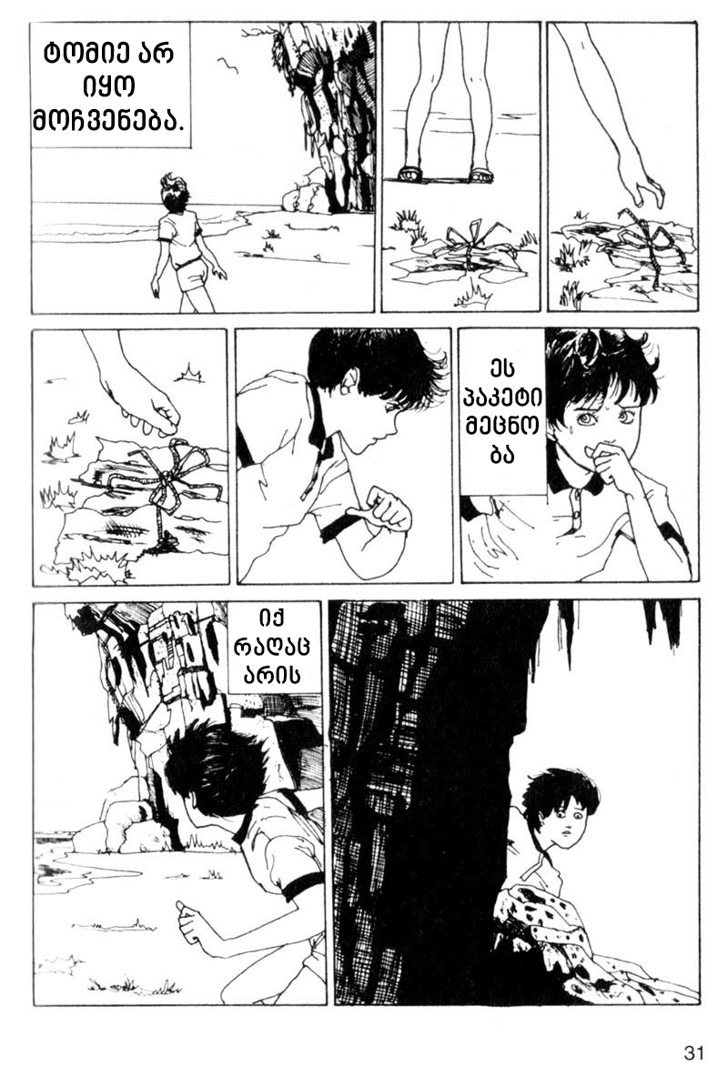 Tomie თომი 第31页