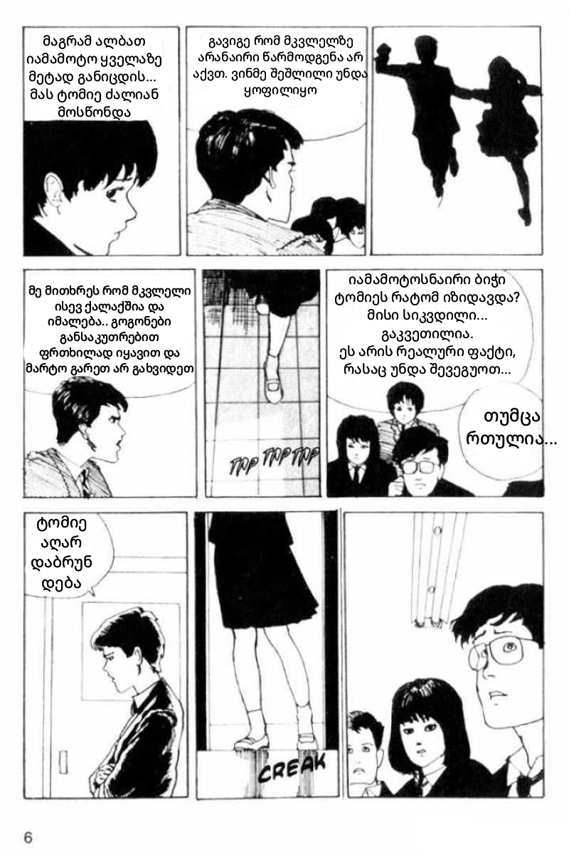 Tomie თომი 第6页