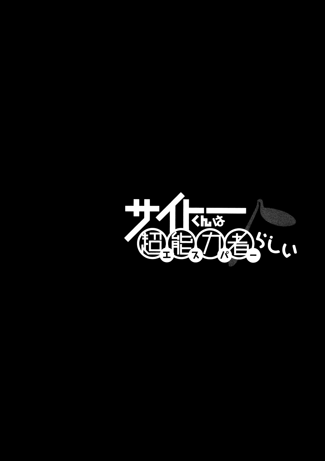 Saito-kun wa Esper Rashii Normal People and the ESP Boy 第37页