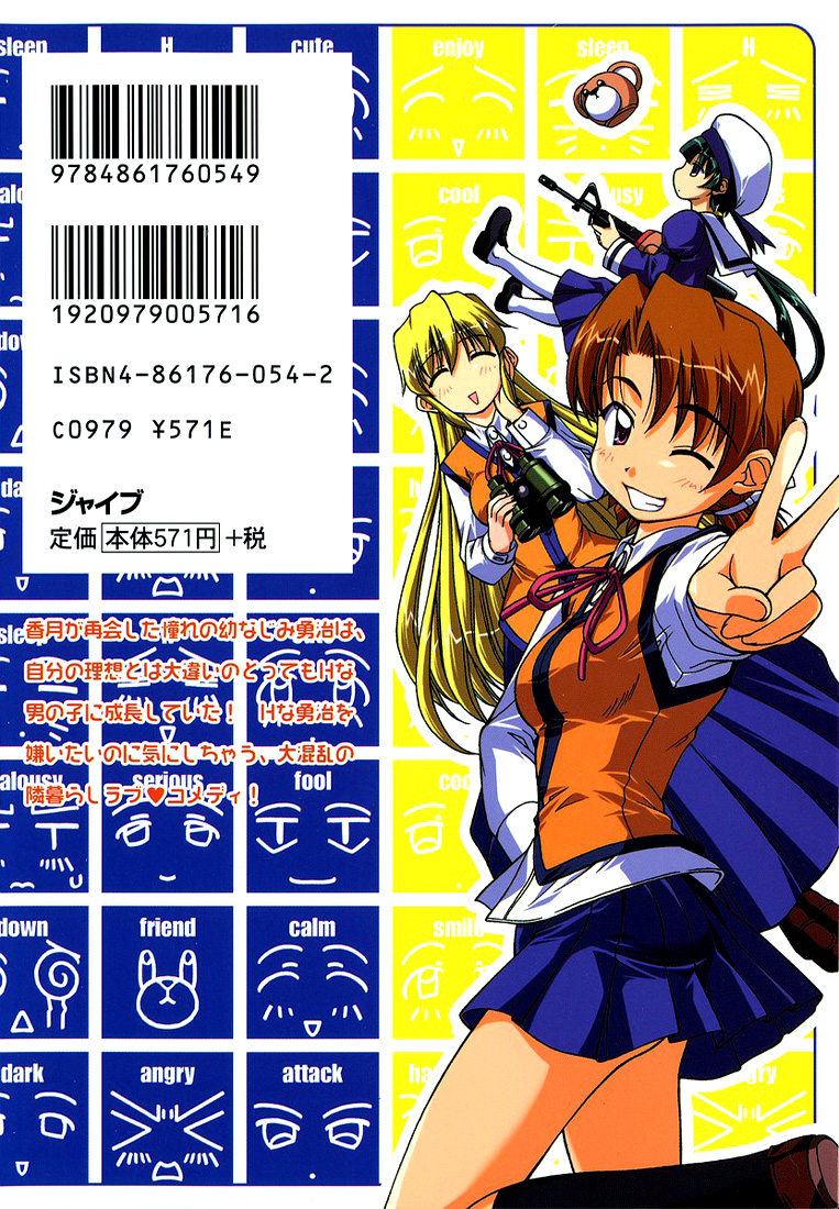 Tona-Gura! Vol. 1 Ch. 1 第3页