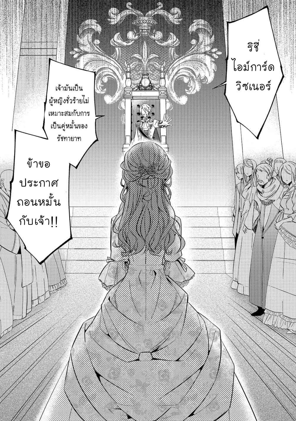 Loop 7-kaime no Akuyaku Reijou wa, Moto Tekikoku de Jiyuu Kimama na Hanayome Seikatsu o Mankitsu Suru Vol. 1 Ch. 1 第2页