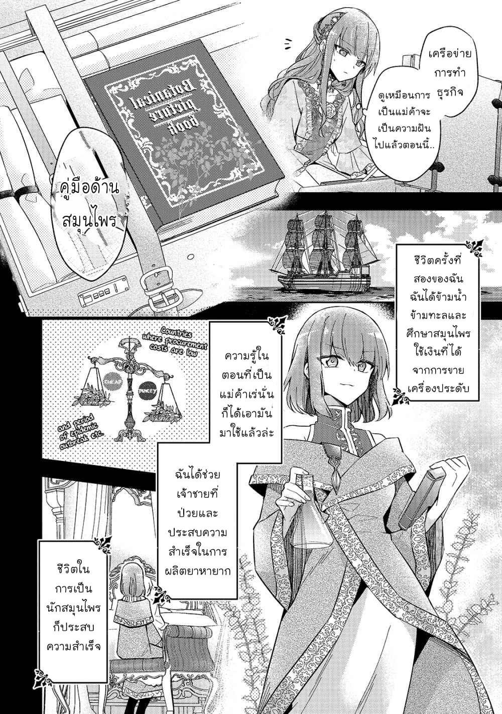 Loop 7-kaime no Akuyaku Reijou wa, Moto Tekikoku de Jiyuu Kimama na Hanayome Seikatsu o Mankitsu Suru Vol. 1 Ch. 1 第11页
