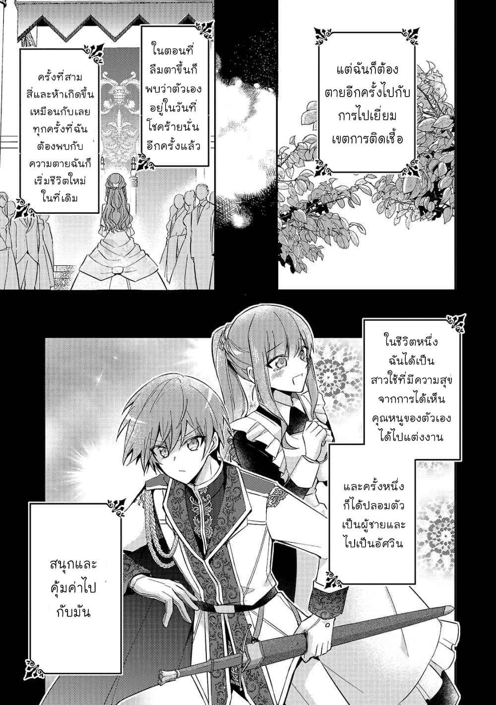 Loop 7-kaime no Akuyaku Reijou wa, Moto Tekikoku de Jiyuu Kimama na Hanayome Seikatsu o Mankitsu Suru Vol. 1 Ch. 1 第12页