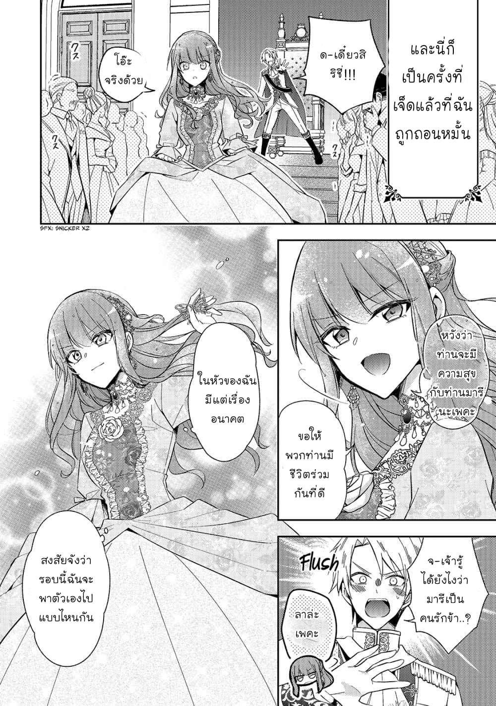 Loop 7-kaime no Akuyaku Reijou wa, Moto Tekikoku de Jiyuu Kimama na Hanayome Seikatsu o Mankitsu Suru Vol. 1 Ch. 1 第16页
