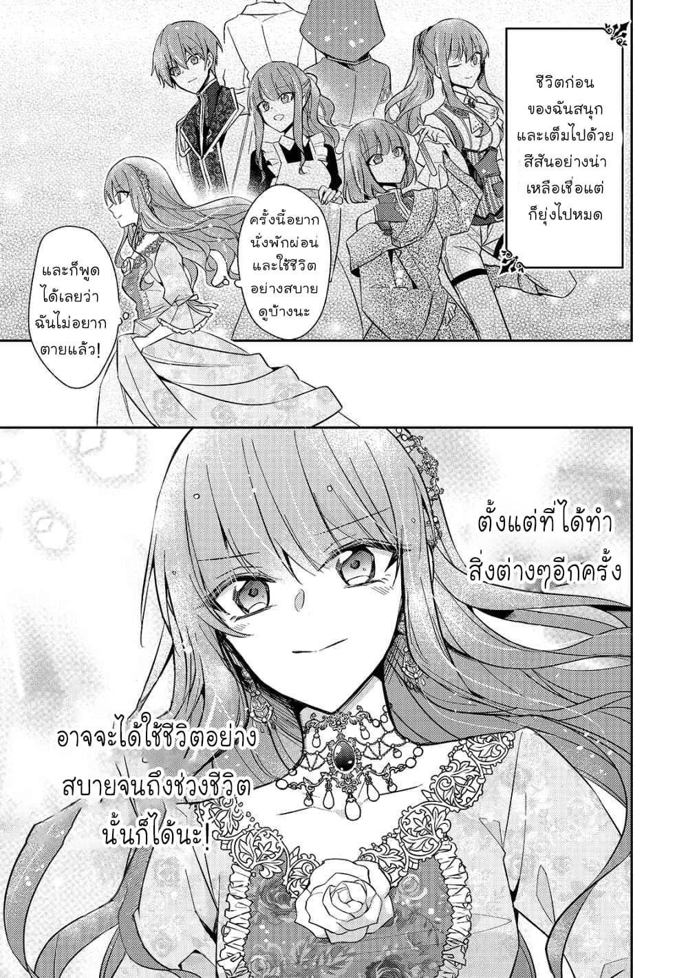 Loop 7-kaime no Akuyaku Reijou wa, Moto Tekikoku de Jiyuu Kimama na Hanayome Seikatsu o Mankitsu Suru Vol. 1 Ch. 1 第17页