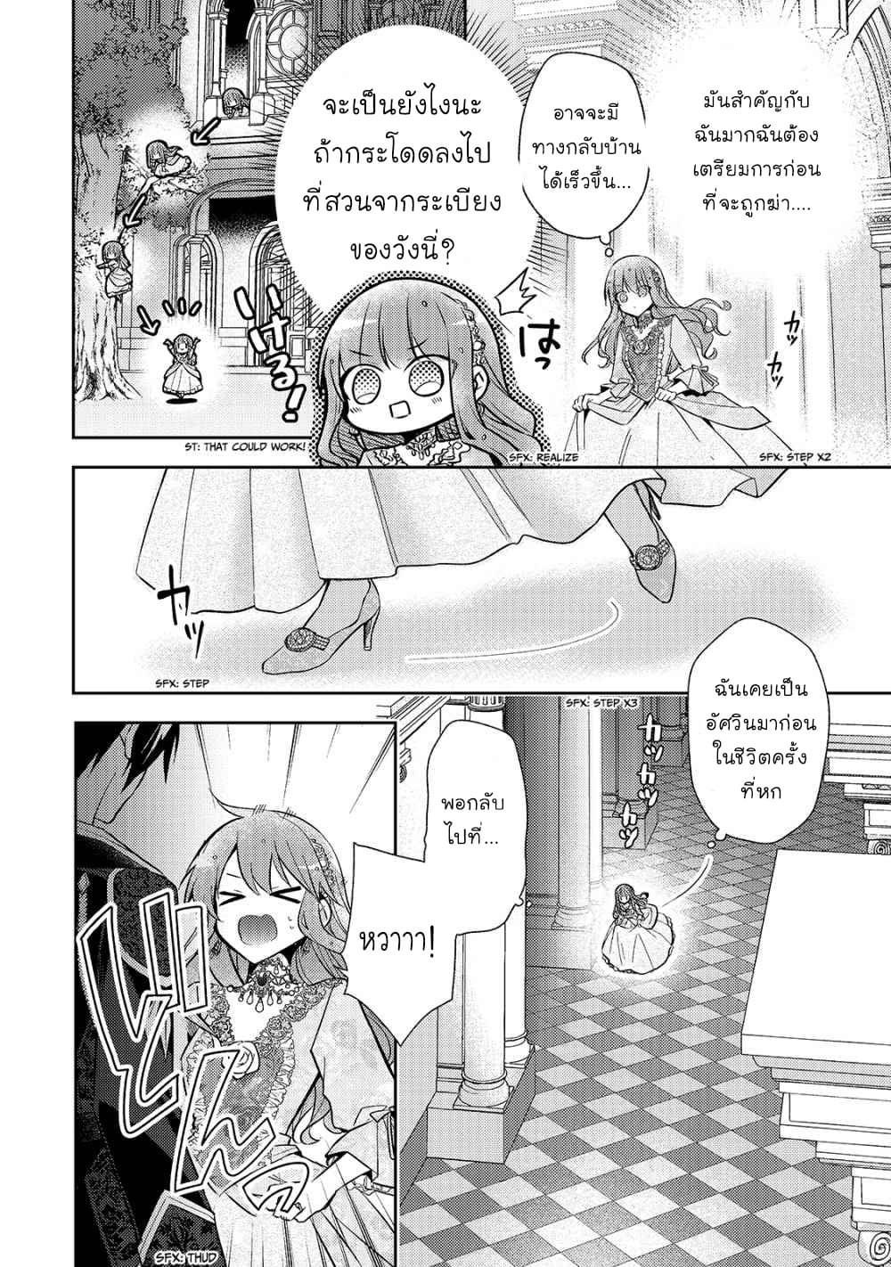 Loop 7-kaime no Akuyaku Reijou wa, Moto Tekikoku de Jiyuu Kimama na Hanayome Seikatsu o Mankitsu Suru Vol. 1 Ch. 1 第18页