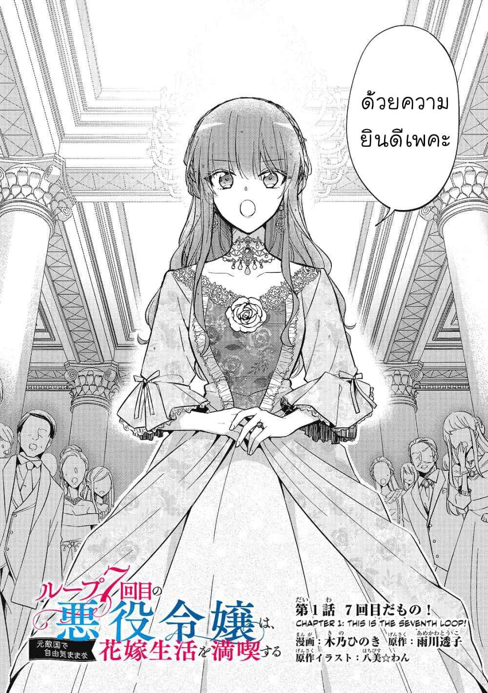 Loop 7-kaime no Akuyaku Reijou wa, Moto Tekikoku de Jiyuu Kimama na Hanayome Seikatsu o Mankitsu Suru Vol. 1 Ch. 1 第3页