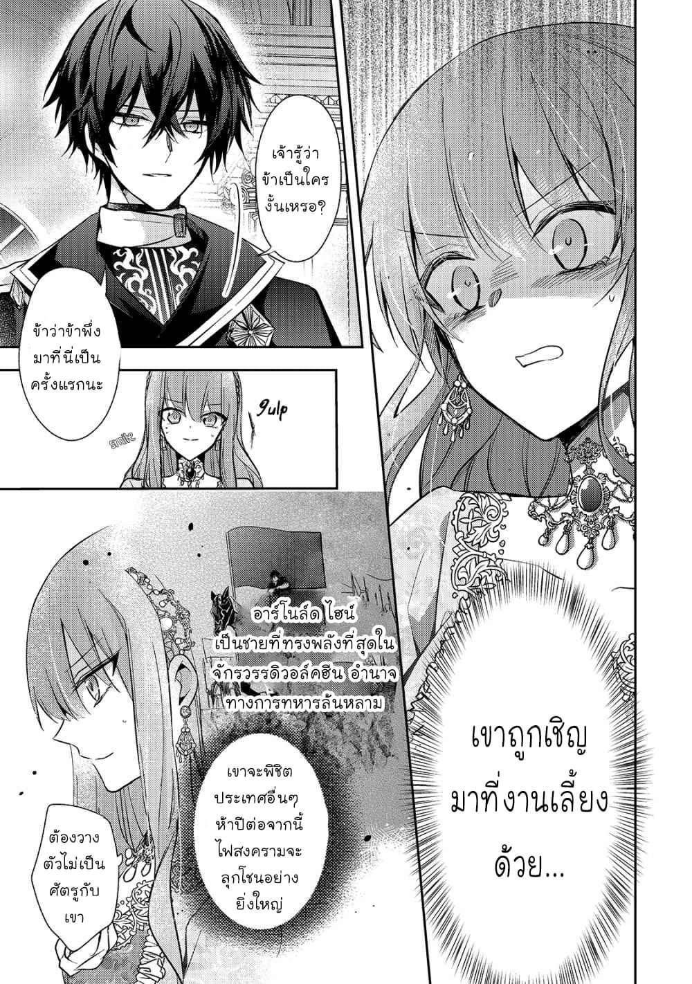 Loop 7-kaime no Akuyaku Reijou wa, Moto Tekikoku de Jiyuu Kimama na Hanayome Seikatsu o Mankitsu Suru Vol. 1 Ch. 1 第21页