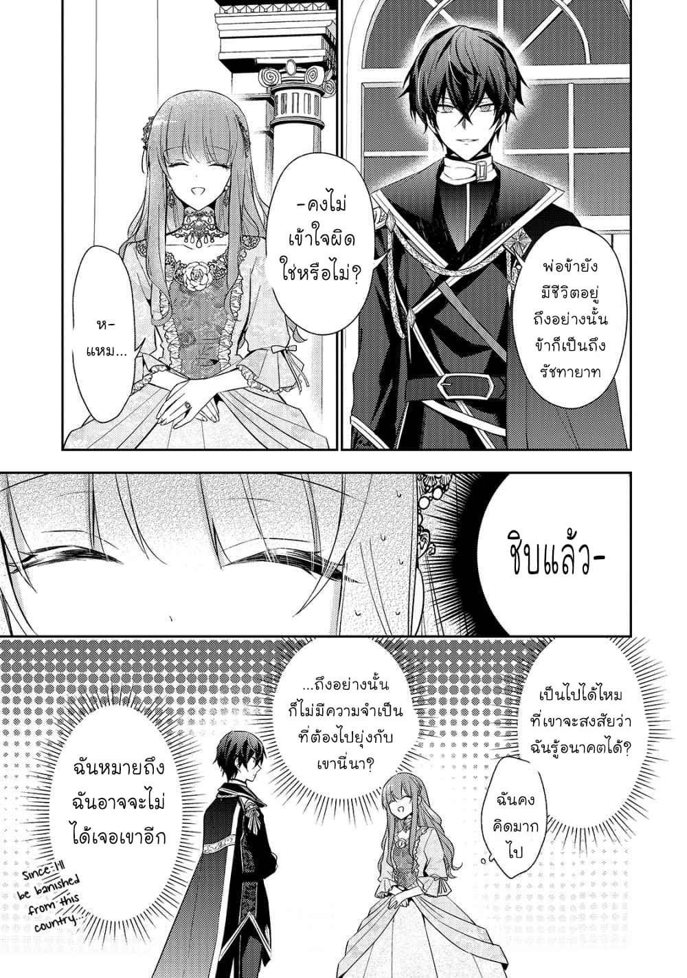 Loop 7-kaime no Akuyaku Reijou wa, Moto Tekikoku de Jiyuu Kimama na Hanayome Seikatsu o Mankitsu Suru Vol. 1 Ch. 1 第23页