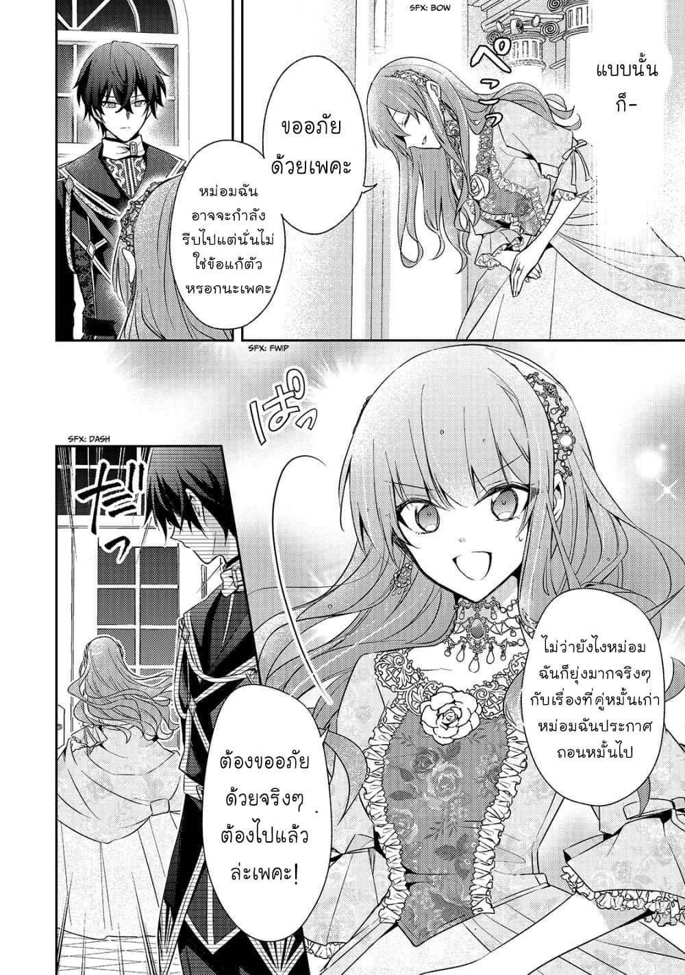 Loop 7-kaime no Akuyaku Reijou wa, Moto Tekikoku de Jiyuu Kimama na Hanayome Seikatsu o Mankitsu Suru Vol. 1 Ch. 1 第24页