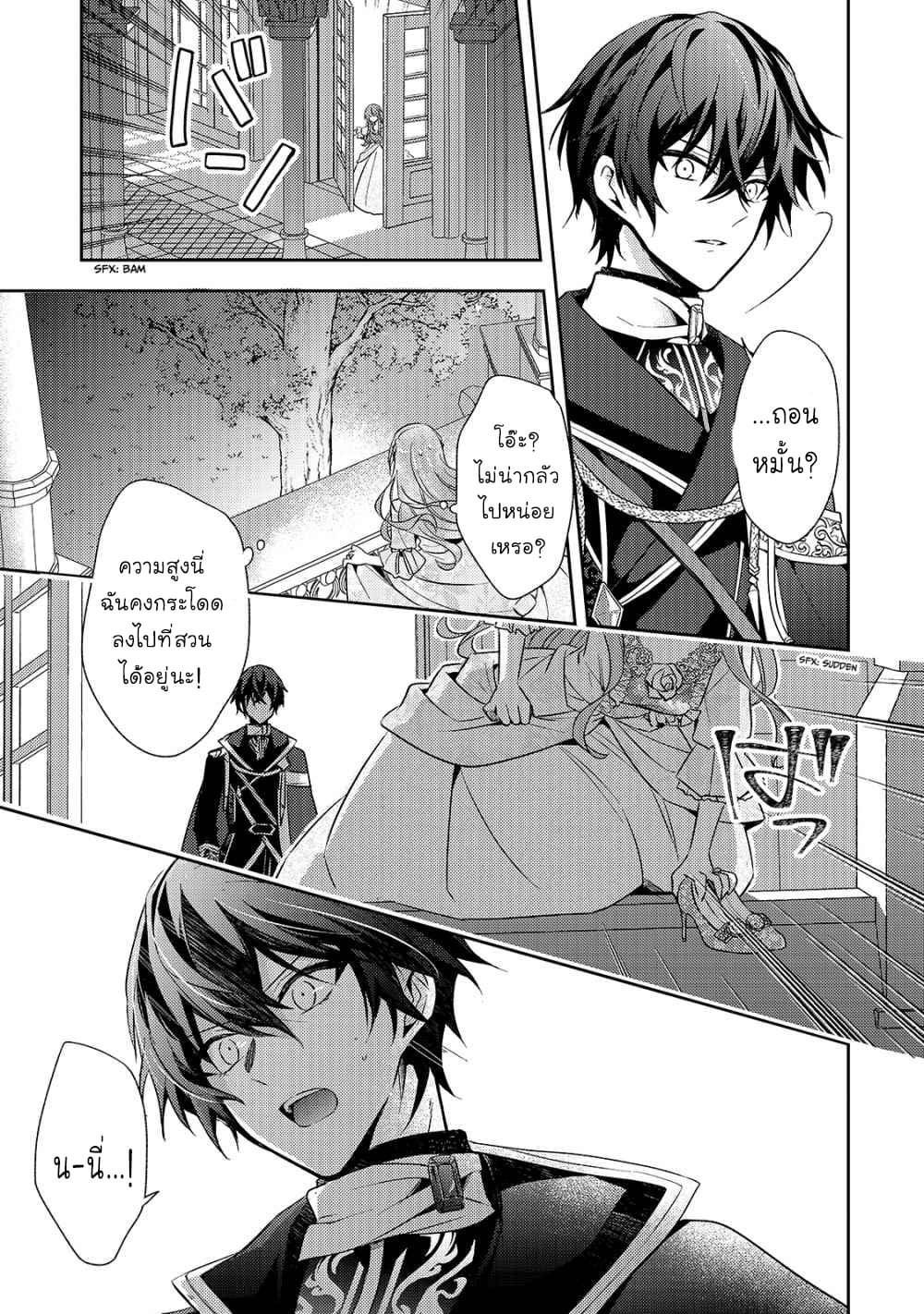 Loop 7-kaime no Akuyaku Reijou wa, Moto Tekikoku de Jiyuu Kimama na Hanayome Seikatsu o Mankitsu Suru Vol. 1 Ch. 1 第25页