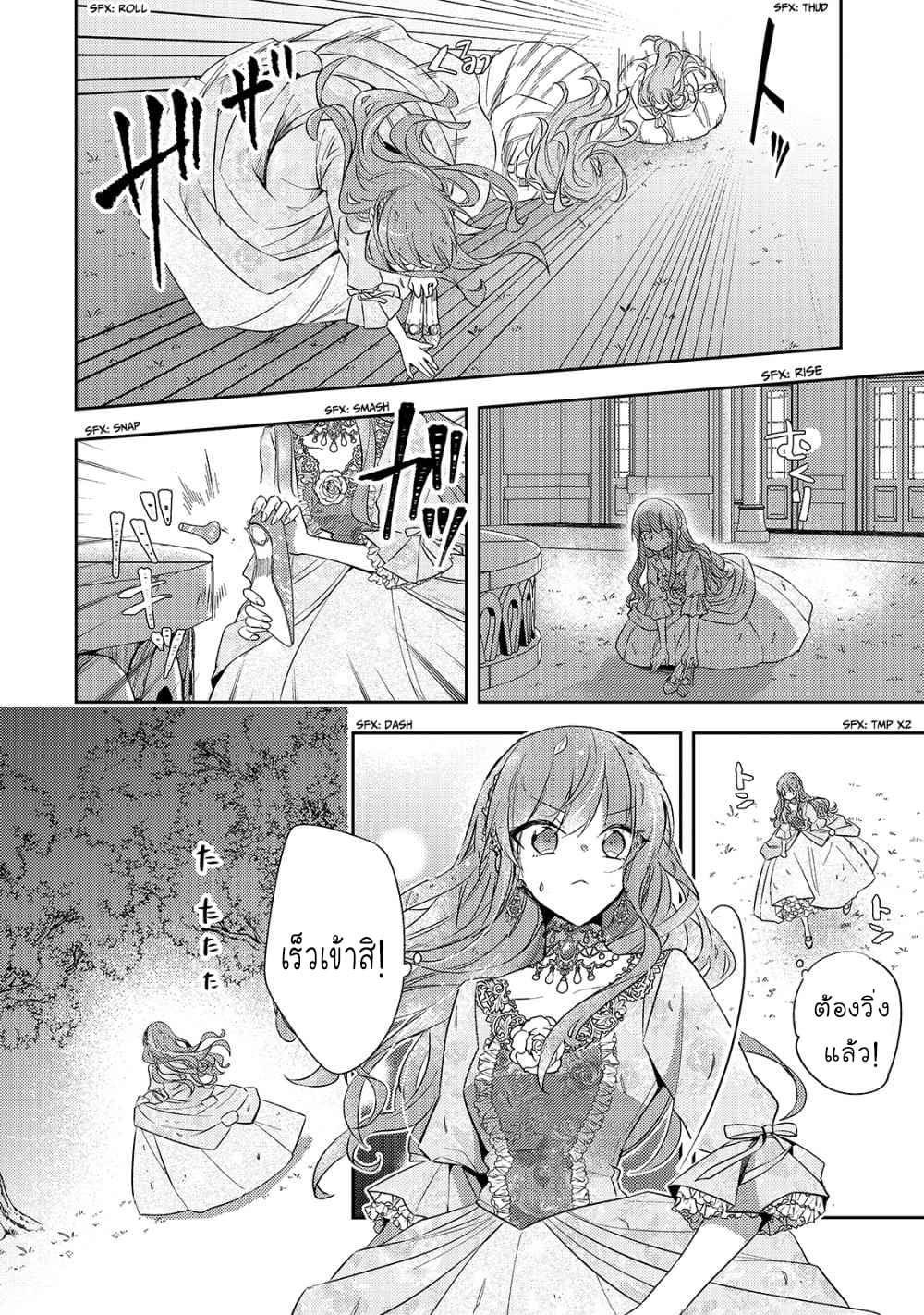 Loop 7-kaime no Akuyaku Reijou wa, Moto Tekikoku de Jiyuu Kimama na Hanayome Seikatsu o Mankitsu Suru Vol. 1 Ch. 1 第27页