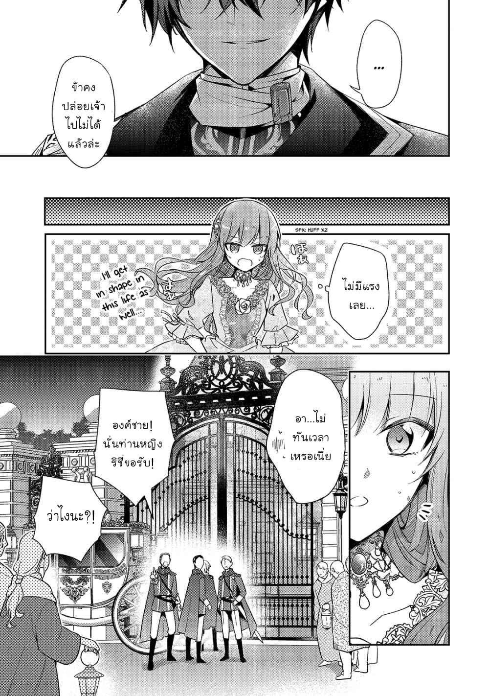 Loop 7-kaime no Akuyaku Reijou wa, Moto Tekikoku de Jiyuu Kimama na Hanayome Seikatsu o Mankitsu Suru Vol. 1 Ch. 1 第28页