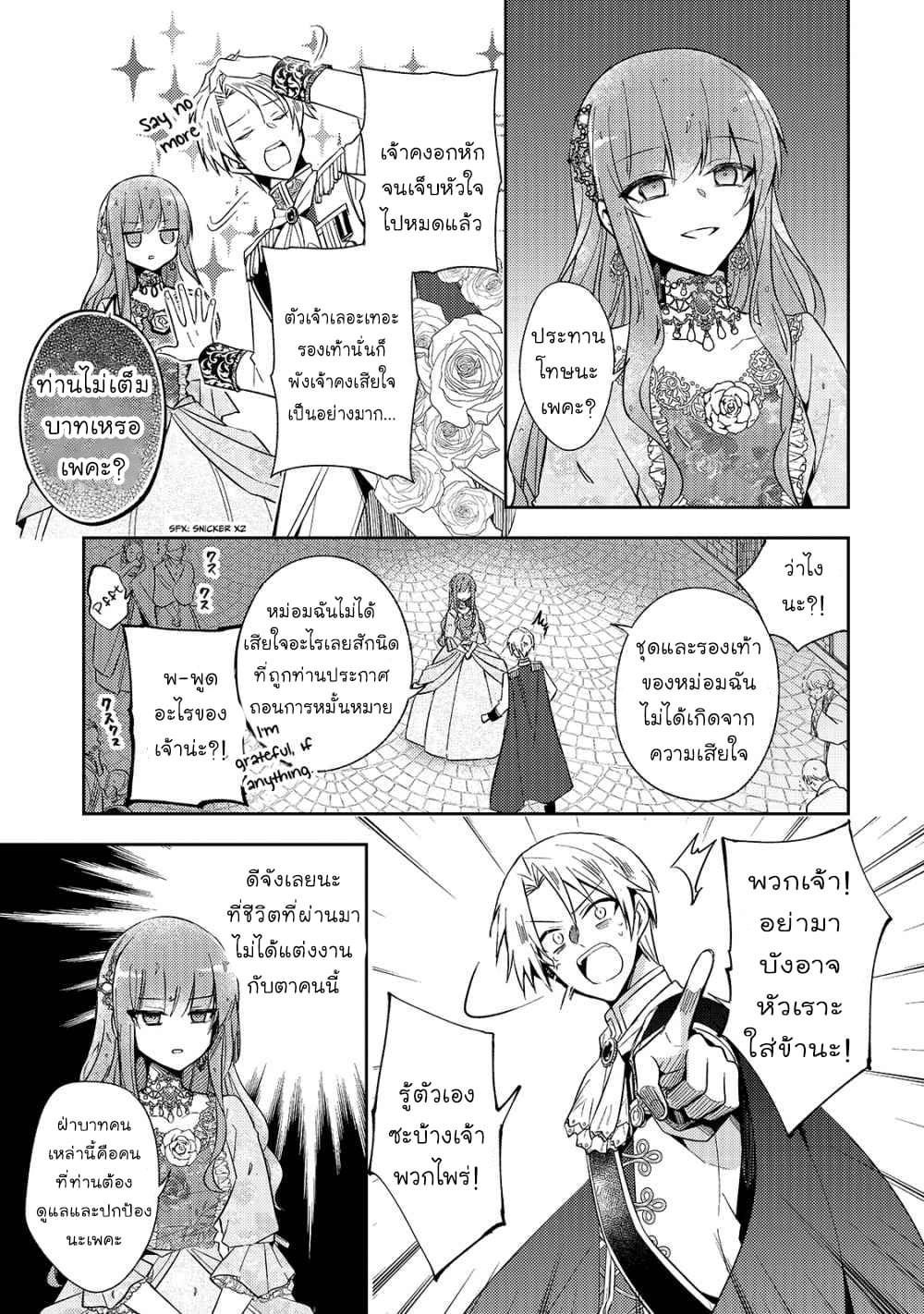 Loop 7-kaime no Akuyaku Reijou wa, Moto Tekikoku de Jiyuu Kimama na Hanayome Seikatsu o Mankitsu Suru Vol. 1 Ch. 1 第30页