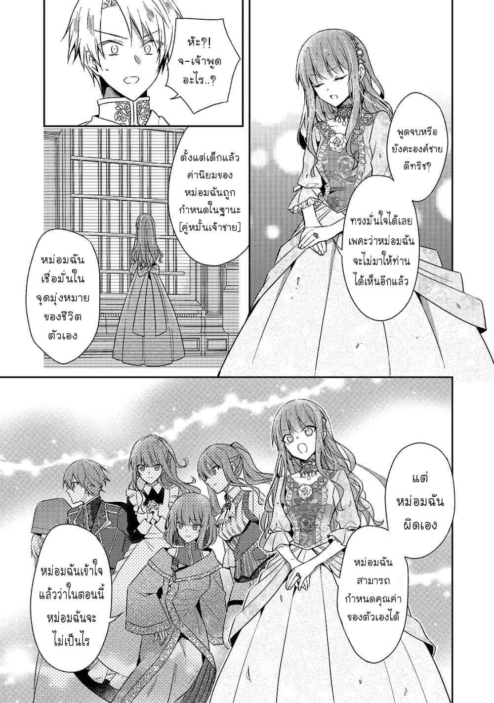 Loop 7-kaime no Akuyaku Reijou wa, Moto Tekikoku de Jiyuu Kimama na Hanayome Seikatsu o Mankitsu Suru Vol. 1 Ch. 1 第32页