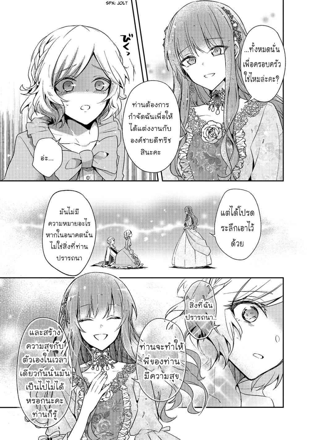 Loop 7-kaime no Akuyaku Reijou wa, Moto Tekikoku de Jiyuu Kimama na Hanayome Seikatsu o Mankitsu Suru Vol. 1 Ch. 1 第34页