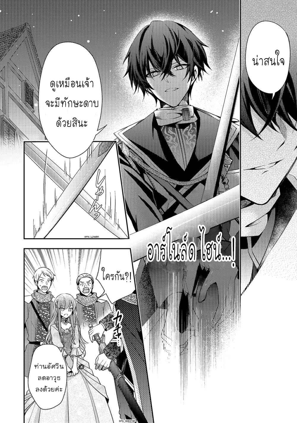 Loop 7-kaime no Akuyaku Reijou wa, Moto Tekikoku de Jiyuu Kimama na Hanayome Seikatsu o Mankitsu Suru Vol. 1 Ch. 1 第37页