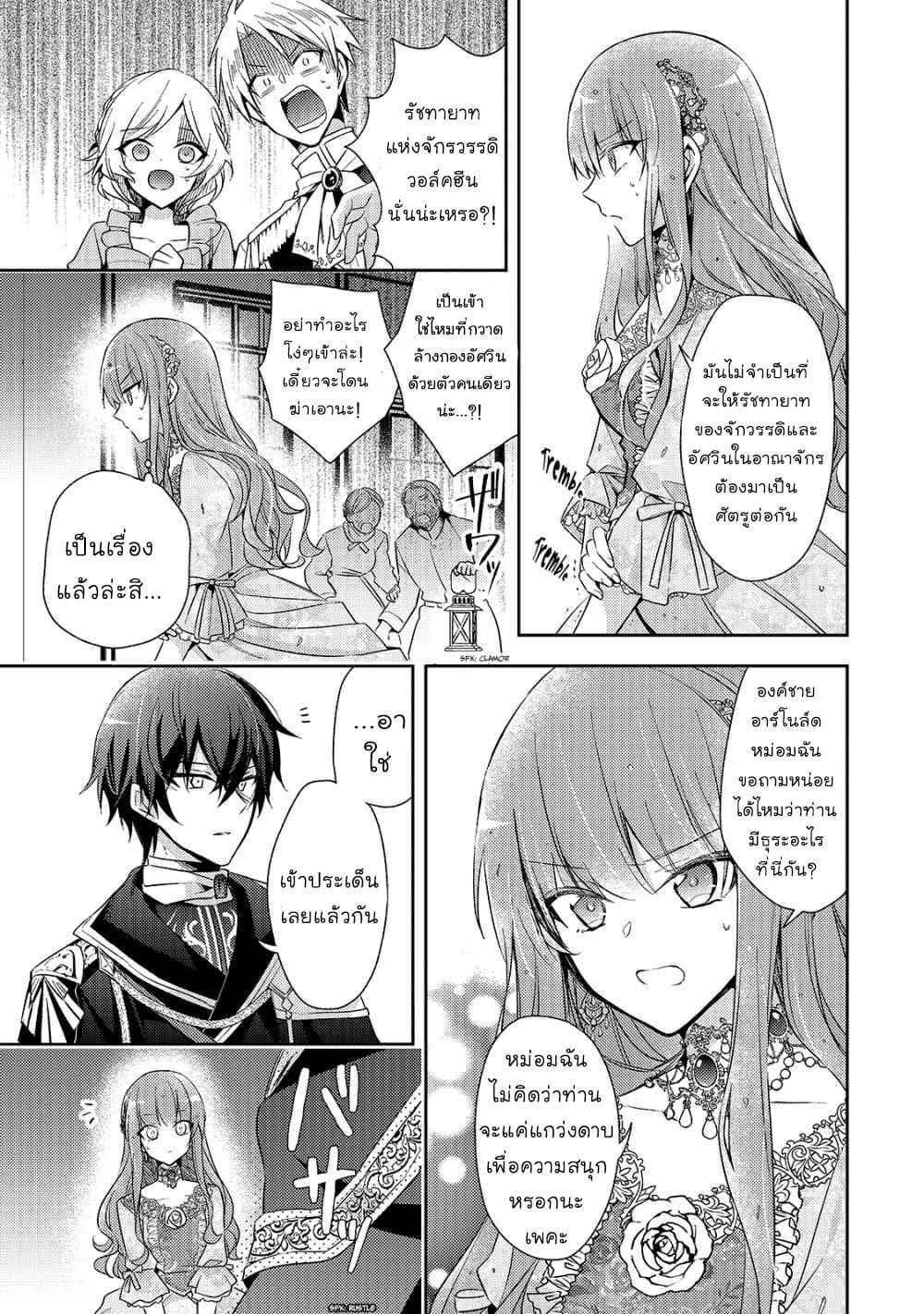 Loop 7-kaime no Akuyaku Reijou wa, Moto Tekikoku de Jiyuu Kimama na Hanayome Seikatsu o Mankitsu Suru Vol. 1 Ch. 1 第38页