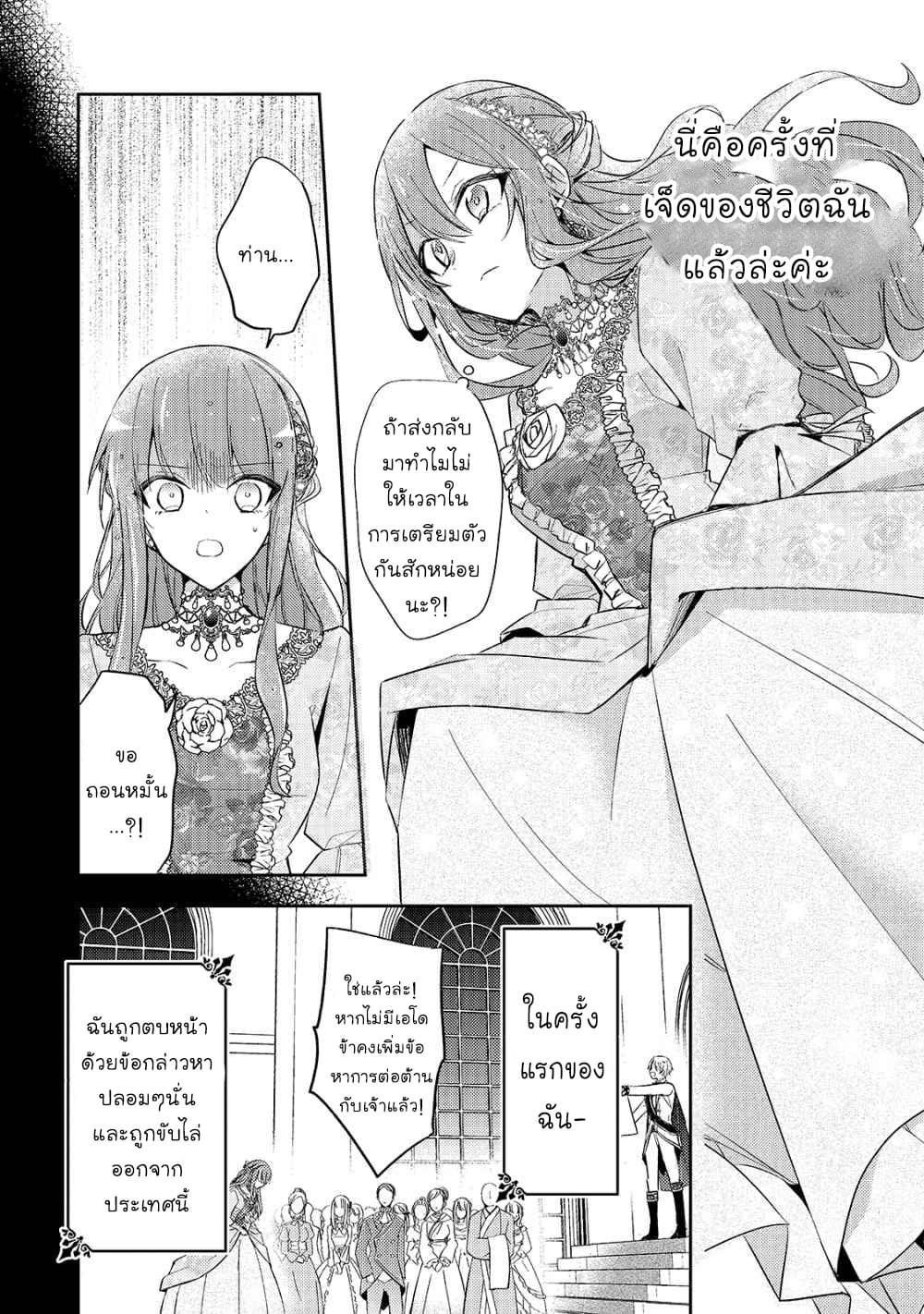 Loop 7-kaime no Akuyaku Reijou wa, Moto Tekikoku de Jiyuu Kimama na Hanayome Seikatsu o Mankitsu Suru Vol. 1 Ch. 1 第5页