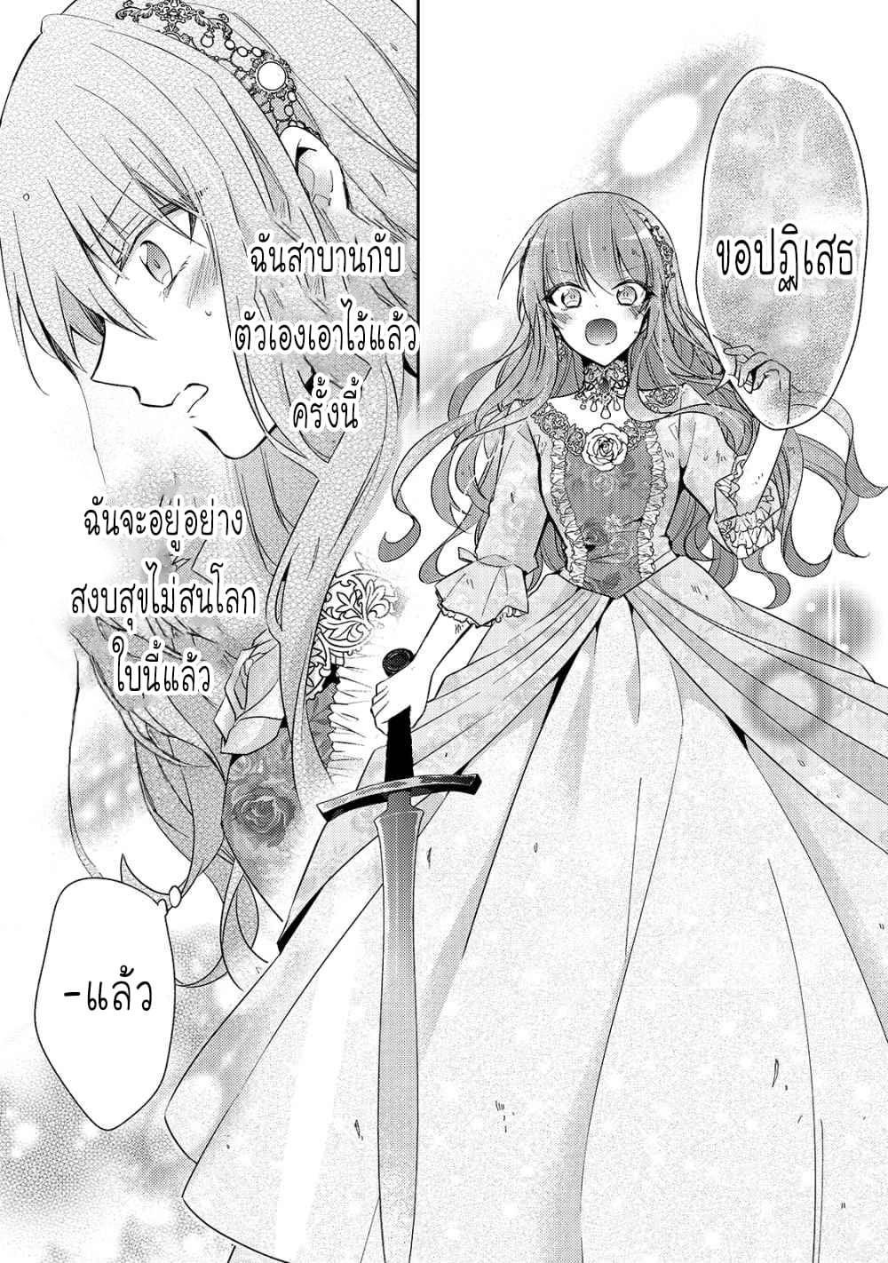 Loop 7-kaime no Akuyaku Reijou wa, Moto Tekikoku de Jiyuu Kimama na Hanayome Seikatsu o Mankitsu Suru Vol. 1 Ch. 1 第42页