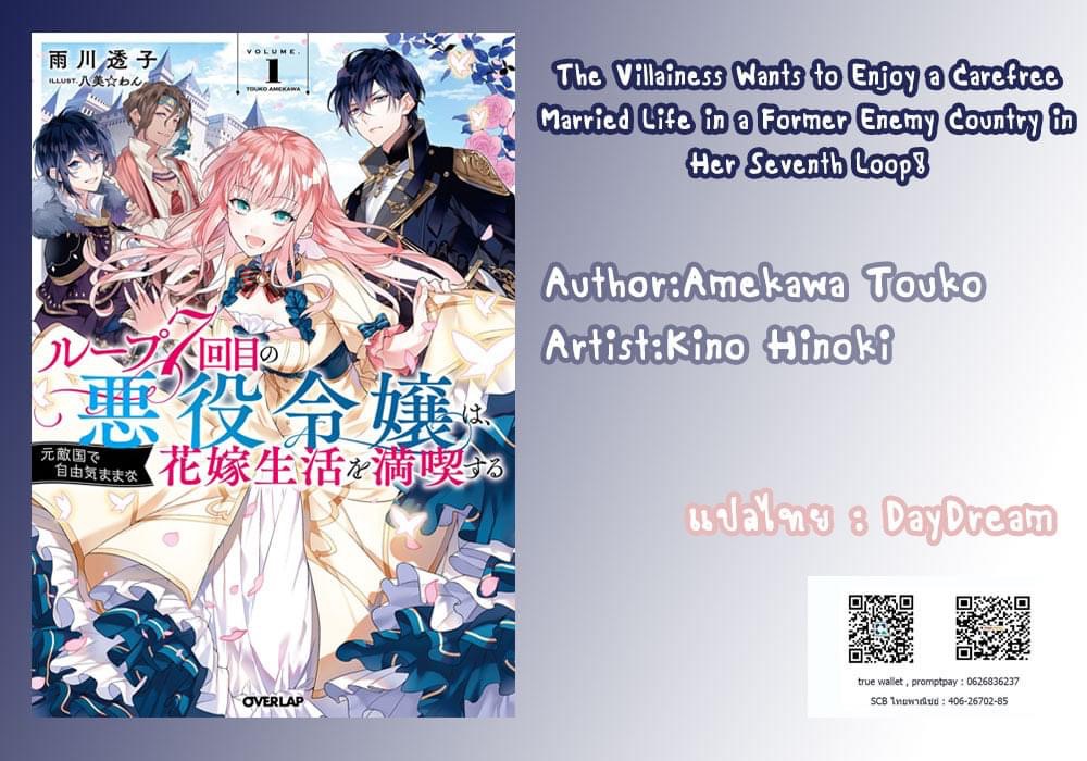 Loop 7-kaime no Akuyaku Reijou wa, Moto Tekikoku de Jiyuu Kimama na Hanayome Seikatsu o Mankitsu Suru Vol. 1 Ch. 1 第44页