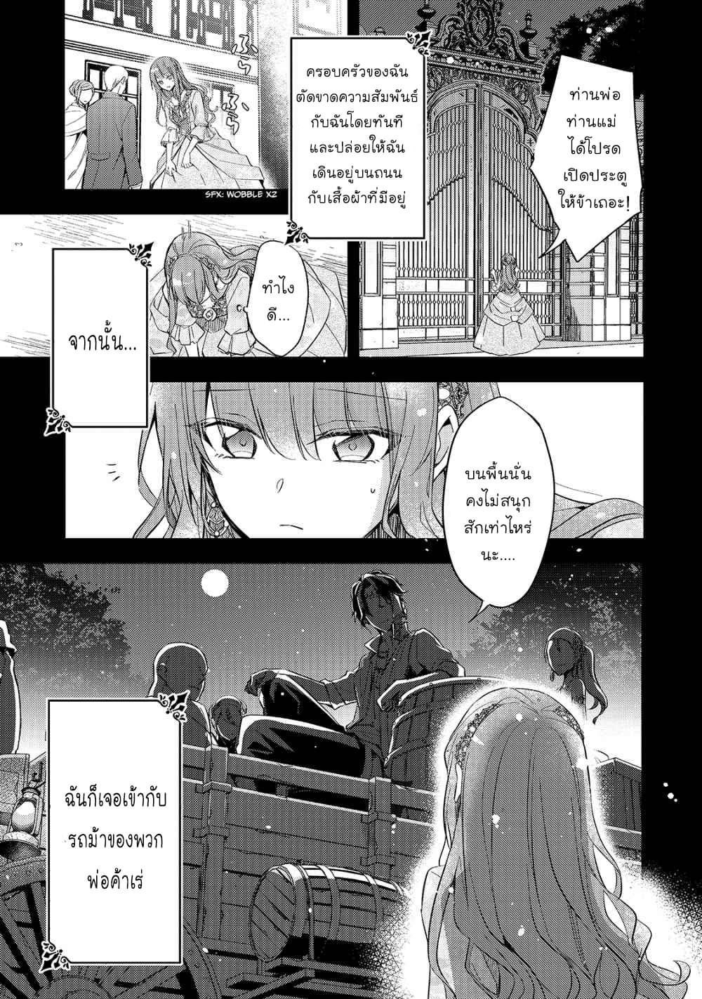 Loop 7-kaime no Akuyaku Reijou wa, Moto Tekikoku de Jiyuu Kimama na Hanayome Seikatsu o Mankitsu Suru Vol. 1 Ch. 1 第6页