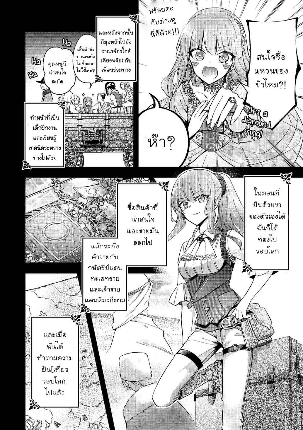 Loop 7-kaime no Akuyaku Reijou wa, Moto Tekikoku de Jiyuu Kimama na Hanayome Seikatsu o Mankitsu Suru Vol. 1 Ch. 1 第7页