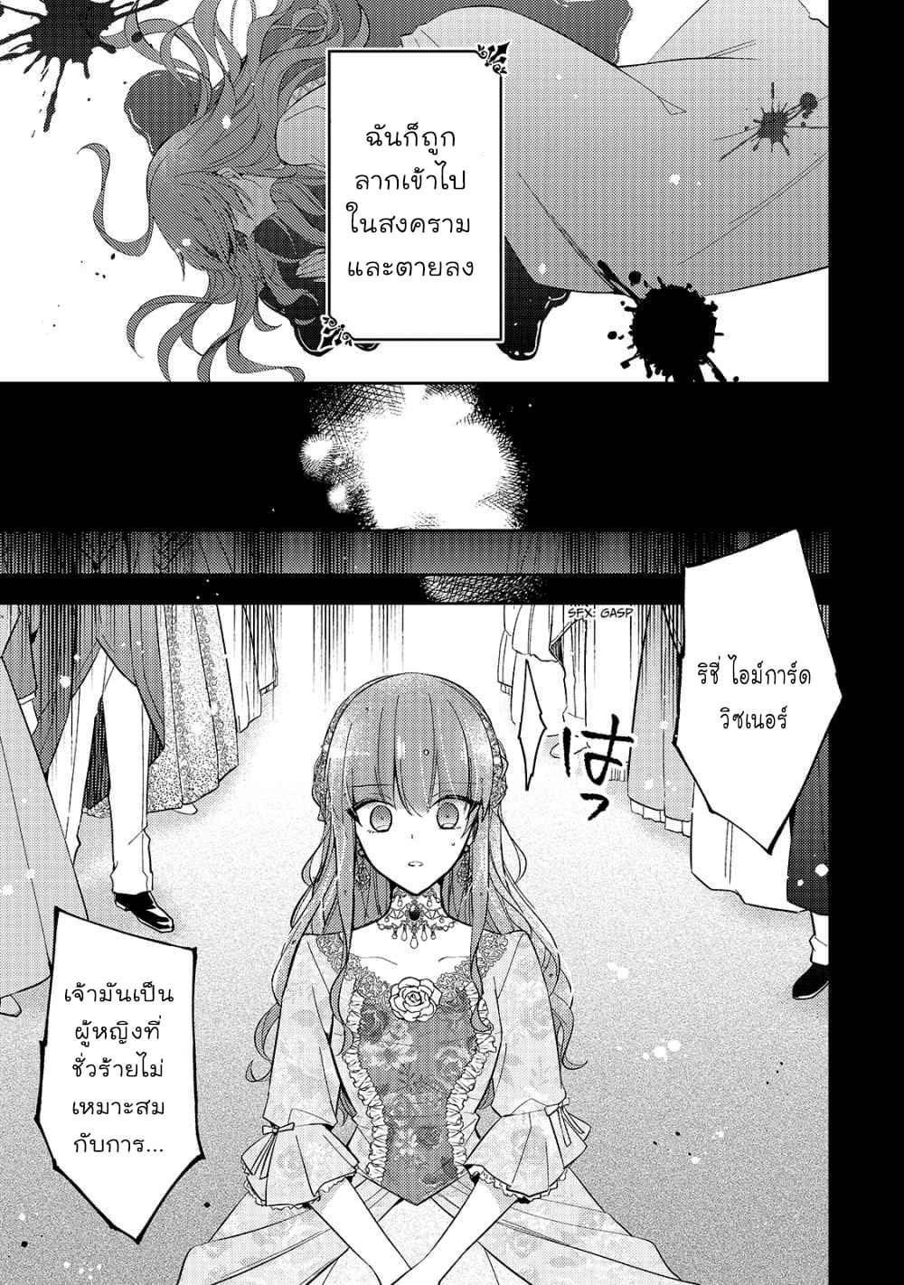 Loop 7-kaime no Akuyaku Reijou wa, Moto Tekikoku de Jiyuu Kimama na Hanayome Seikatsu o Mankitsu Suru Vol. 1 Ch. 1 第8页
