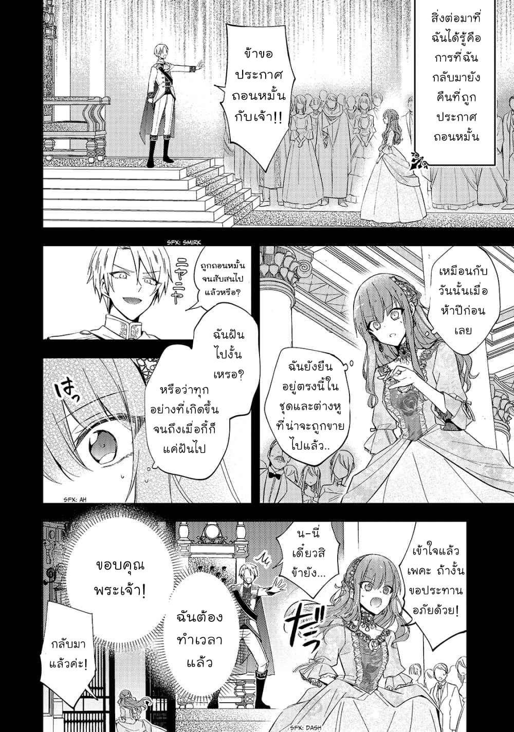 Loop 7-kaime no Akuyaku Reijou wa, Moto Tekikoku de Jiyuu Kimama na Hanayome Seikatsu o Mankitsu Suru Vol. 1 Ch. 1 第9页