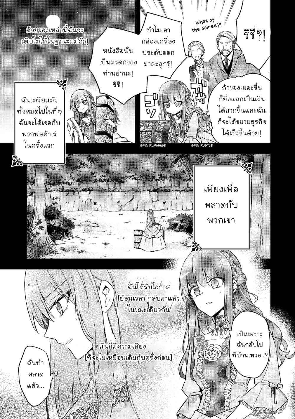 Loop 7-kaime no Akuyaku Reijou wa, Moto Tekikoku de Jiyuu Kimama na Hanayome Seikatsu o Mankitsu Suru Vol. 1 Ch. 1 第10页