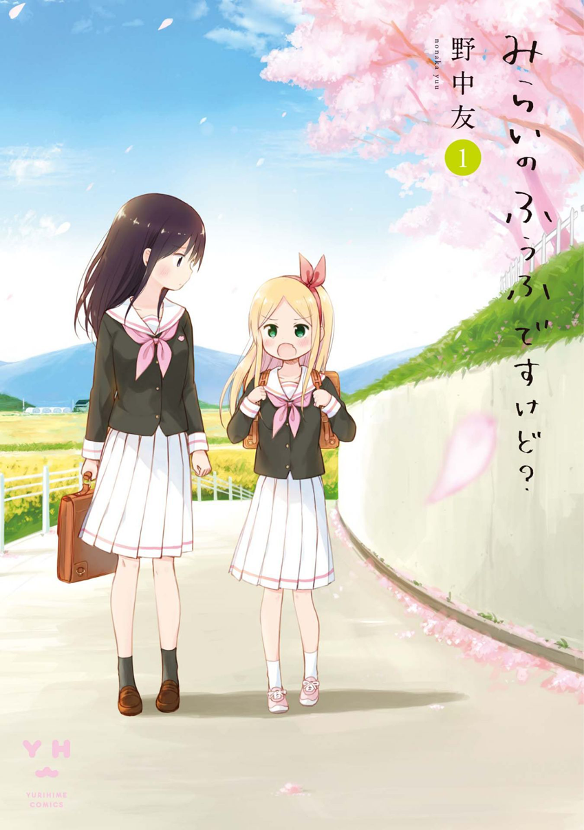 Mirai no Fuufu Desu Kedo? 스카프 第1页