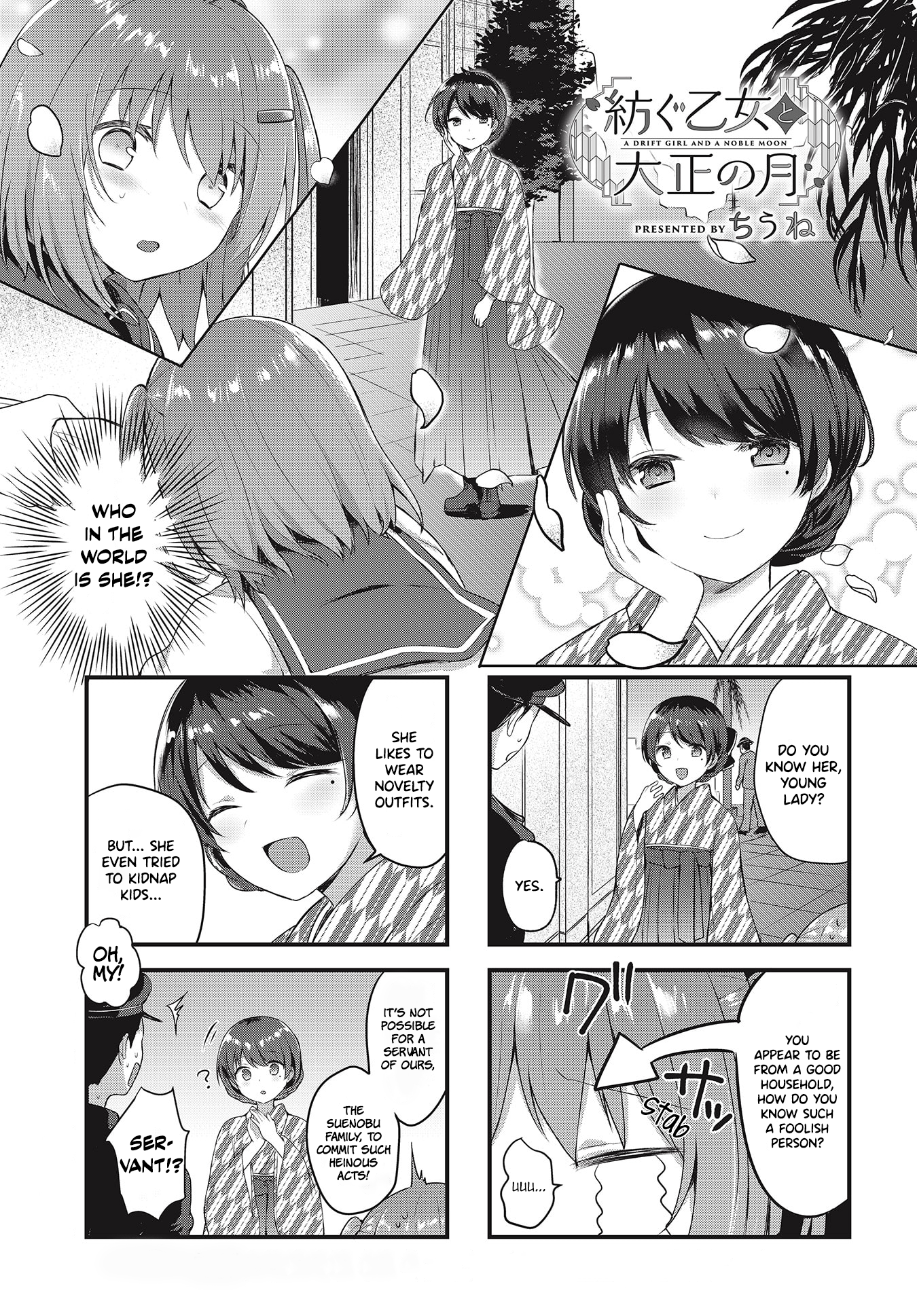 Tsumugu Otome to Taishou no Tsuki 13th April 1921 第1页