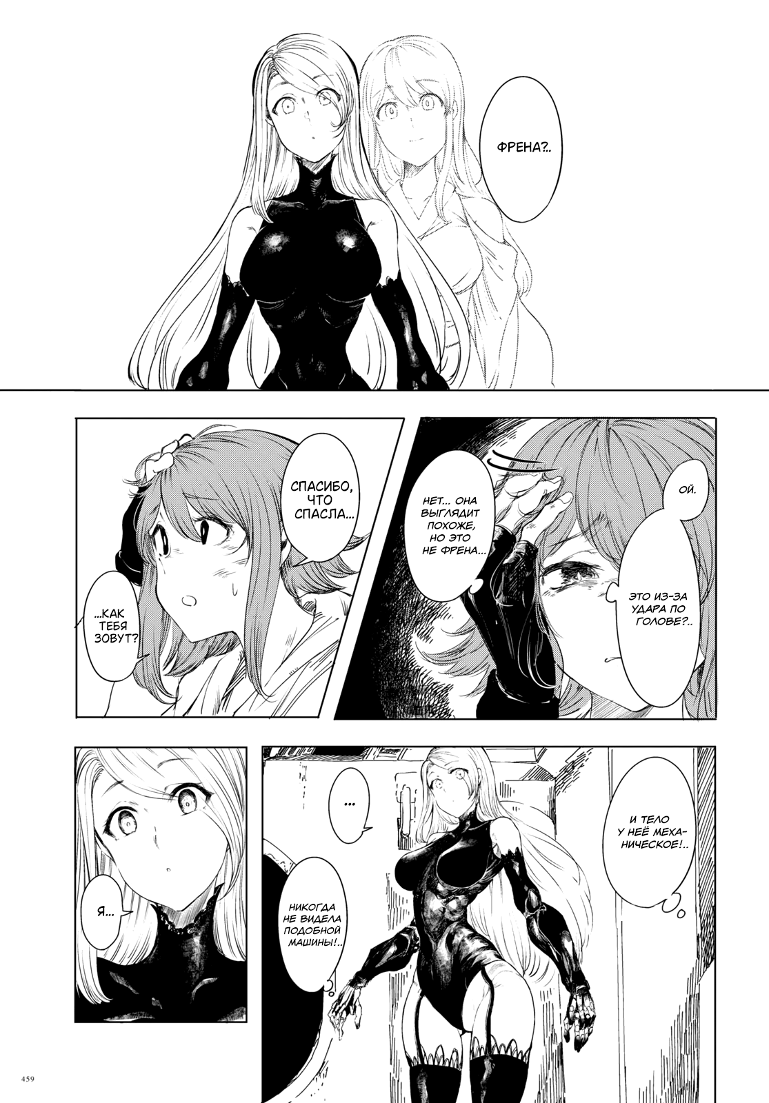 Garan no Hime К тебе, жителю нового мира 第22页