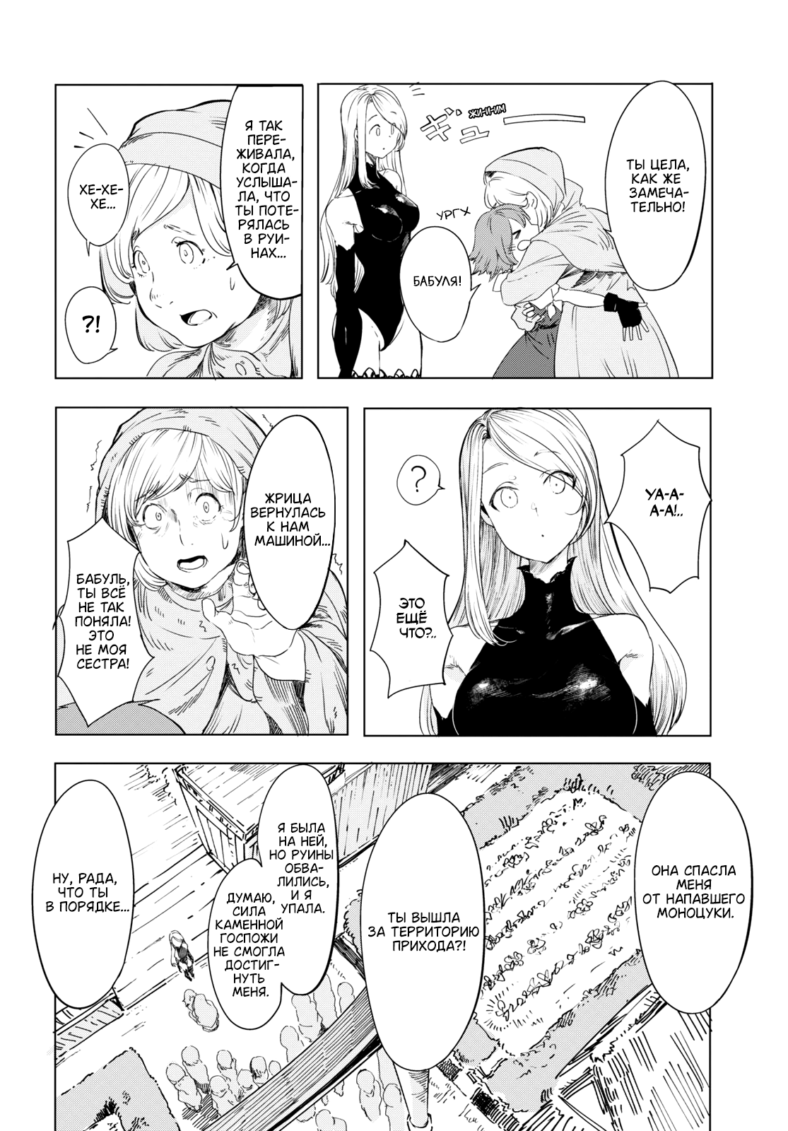 Garan no Hime К тебе, жителю нового мира 第27页
