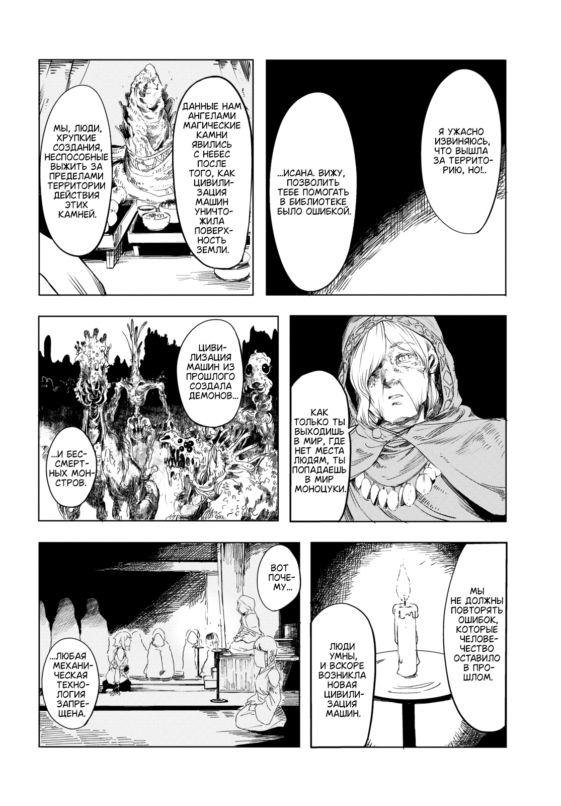Garan no Hime К тебе, жителю нового мира 第29页