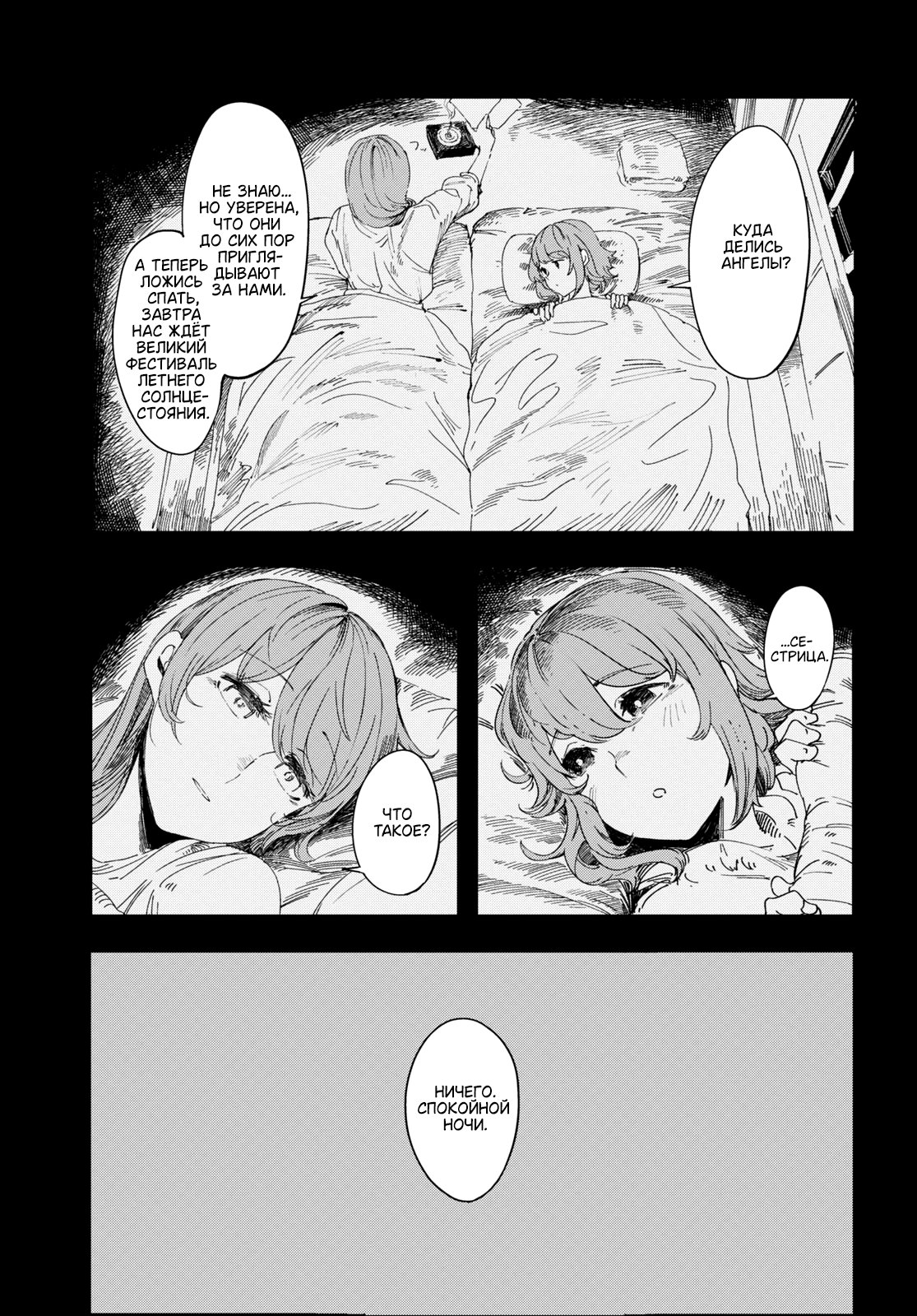 Garan no Hime К тебе, жителю нового мира 第4页