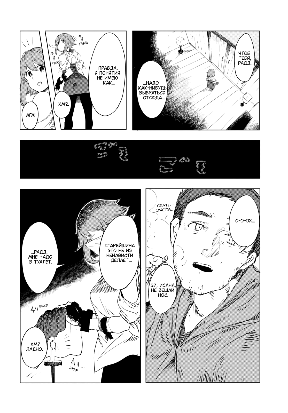 Garan no Hime К тебе, жителю нового мира 第37页