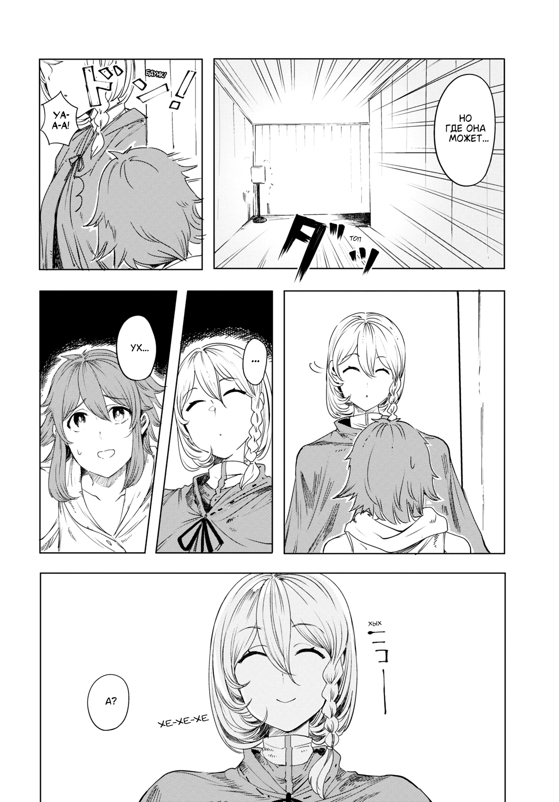 Garan no Hime К тебе, жителю нового мира 第39页